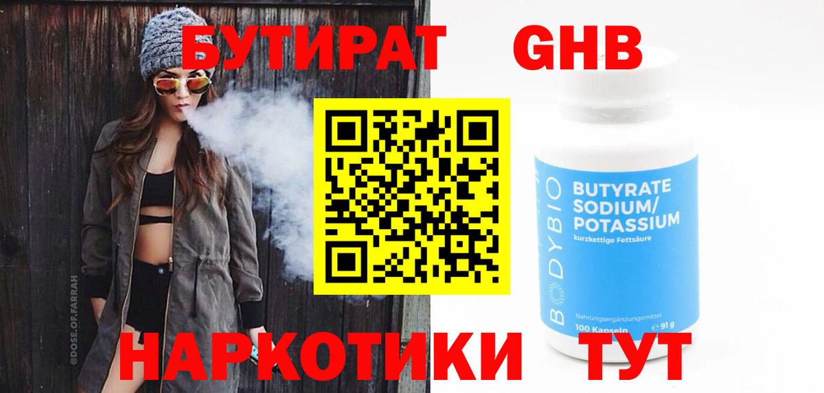 Бутират буратино Гусь-Хрустальный