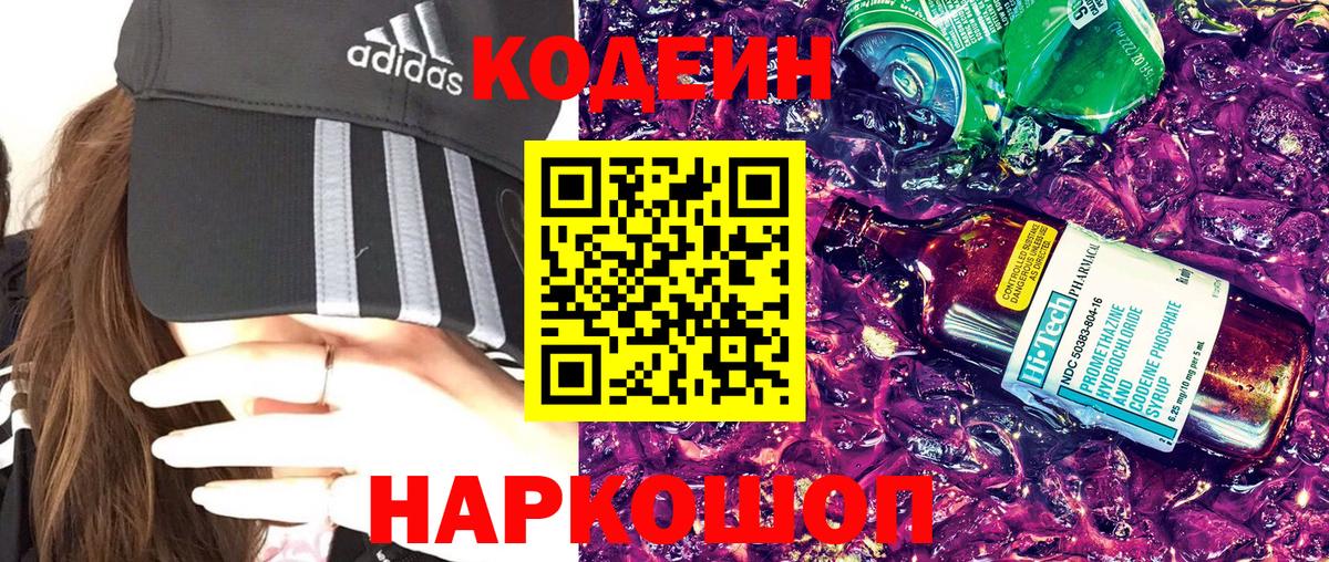 Гусь-Хрустальный  Codein напиток Lean (лин)  Вход с VPN 
