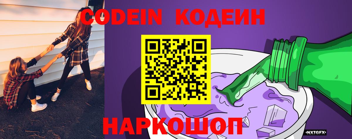 Кодеин напиток Lean (лин) Гусь-Хрустальный
